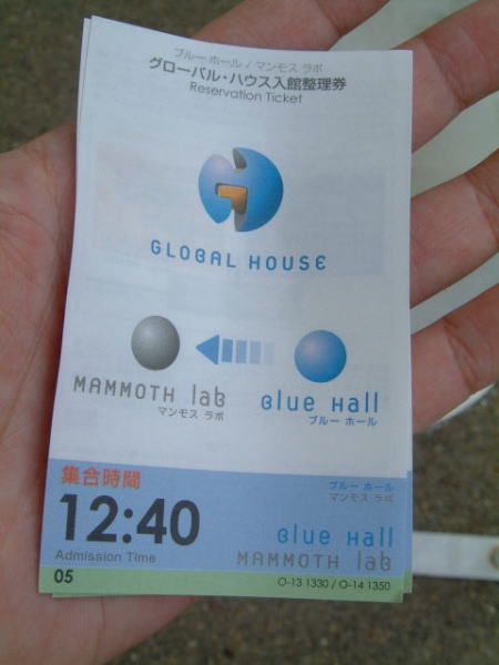 グローバル・ハウス/ブルーホールの整理券