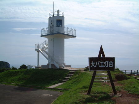 生月島・大バエ灯台